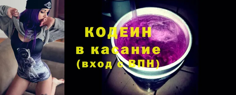 площадка формула  Красавино  Кодеин Purple Drank 